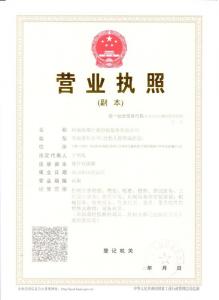 營業(yè)執(zhí)照